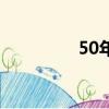 50年代女（50年代歌手）