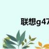 聯想g470 20078有幾個內存卡槽