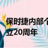 保時捷內部個性化品牌Tequipment慶祝其成立20周年