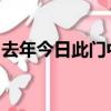去年今日此門中人面桃花相映紅這是對比想象