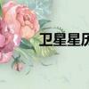 衛星星歷分為哪兩種（衛星星歷）