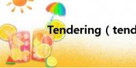 Tendering(tendering)