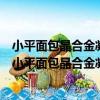 小平面包晶合金凝固過程的電場調控及同步輻射成像（關于小平面包晶合金凝固過程的電場調控及同步輻射成像簡介）