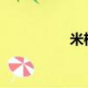 米格27機炮（米格27）