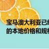 寶馬澳大利亞已經宣布了將于11月上市的全新7系豪華轎車的本地價格和規格