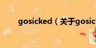 gosicked(關于gosicked的簡介)