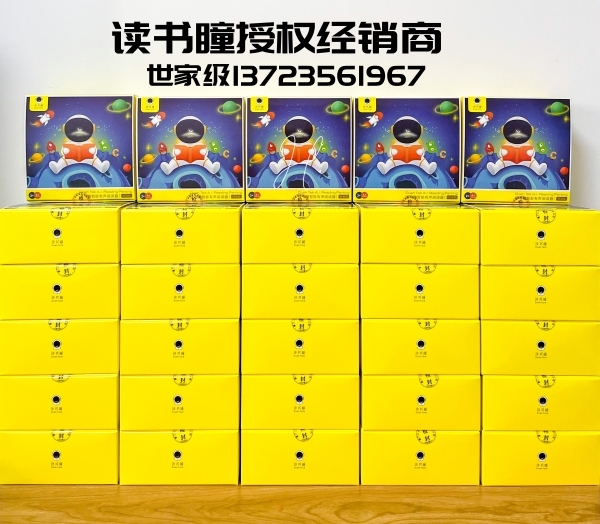 加盟讀書瞳代理經銷商
