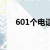 601個電話（關于601個電話的簡介）