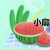 小扇葉（關于小扇葉簡介）