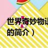 世界奇妙物語2015（關于世界奇妙物語2015的簡介）