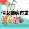 倩女幽魂布袋和尚打法（倩女幽魂布袋和尚）