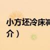 小方坯冷床減速機（關于小方坯冷床減速機簡介）