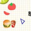 怒（關于怒的簡介）