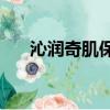 沁潤奇肌保濕眼膜（za沁漾保濕眼霜）