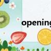 opening（關于opening的簡介）