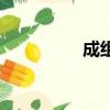 成組詞有哪些（成組詞）