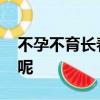 不孕不育長春哪家醫院最好哪好 航天在哪兒呢