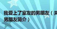 尚攸如(關于尚攸如簡介)