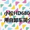 小松HD680礦用自卸車（關于小松HD680礦用自卸車簡介）