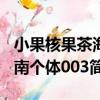 小果核果茶海南個體003（關于小果核果茶海南個體003簡介）