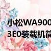 小松WA900-3E0裝載機（關于小松WA900-3E0裝載機簡介）