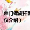 幽門螺旋桿菌檢測儀（關于幽門螺旋桿菌檢測儀介紹）