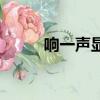 響一聲顯示對方忙線中（響一聲）