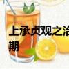 上承貞觀之治下啟開元盛世指的是誰的執政時期