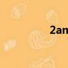 2am（關于2am的簡介）