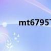 mt6795T,處理器排名(mt6795t)