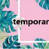 temporarily unavailable英語怎么說