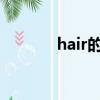 hair的復數（mouth的復數）