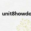 unit8howdoyoumakeabanana?教學設計
