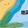 地洞（關于地洞的簡介）
