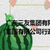 廣東三友集團有限公司行政中心幫扶工作站（關于廣東三友集團有限公司行政中心幫扶工作站介紹）