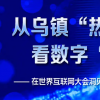 烏鎮數字密碼