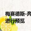 梅賽德斯-奔馳GLC轎跑車在紐約首次亮相前進行預覽