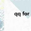 qq for android登錄是什么意思
