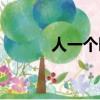 人一個睡眠周期多久（人一個）