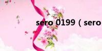 sero 0199(sero 0199)