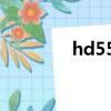 hd558頻響曲線（hd558）