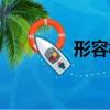 形容樹的成語（樹的成語）