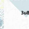 3u8634位置（3u8634）