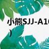 小熊SJJ-A10N5（關于小熊SJJ-A10N5簡介）