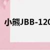 小熊JBB-1209（關于小熊JBB-1209簡介）