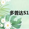 多普達S1精英版（多普達s1精英版）