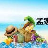 孟家（關于孟家的簡介）