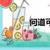 問道可用符號（問道鑒定符）