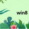 win8 pro vl（win8 pro vl）
