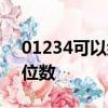 01234可以組成多少個不重復的三位數乘兩位數